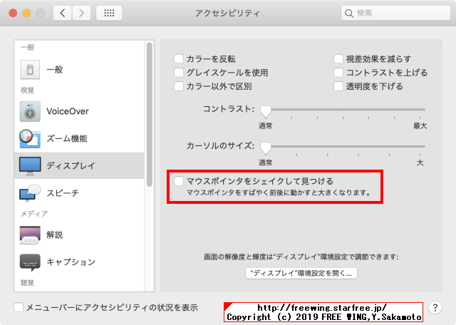 macOS Mojaveの画面表示の「コントラストを上げる」「透明度を下げる」をオンにする