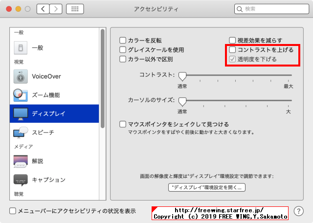 macOS Mojaveの画面表示の「コントラストを上げる」「透明度を下げる」をオンにする