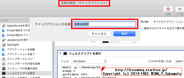 macOSの Automatorアプリの機能でスクリーンキャプチャ機能を便利にカスタマイズする
