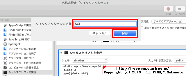 macOSの Automatorアプリの機能でスクリーンキャプチャ機能を便利にカスタマイズする