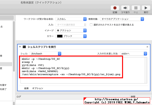 macOSの Automatorアプリの機能でスクリーンキャプチャ機能を便利にカスタマイズする