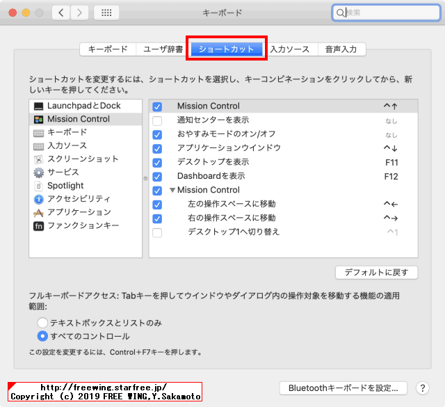 Automatorで作成した「サービス」にキーボード操作の「ショートカット」を設定する