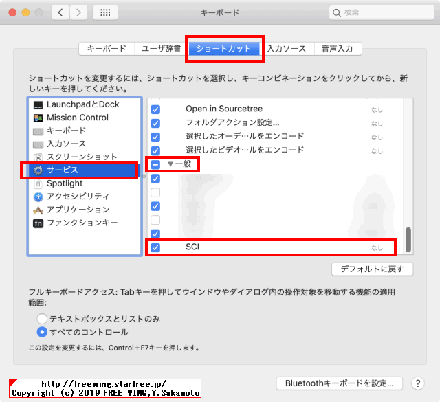 Automatorで作成した「サービス」にキーボード操作の「ショートカット」を設定する