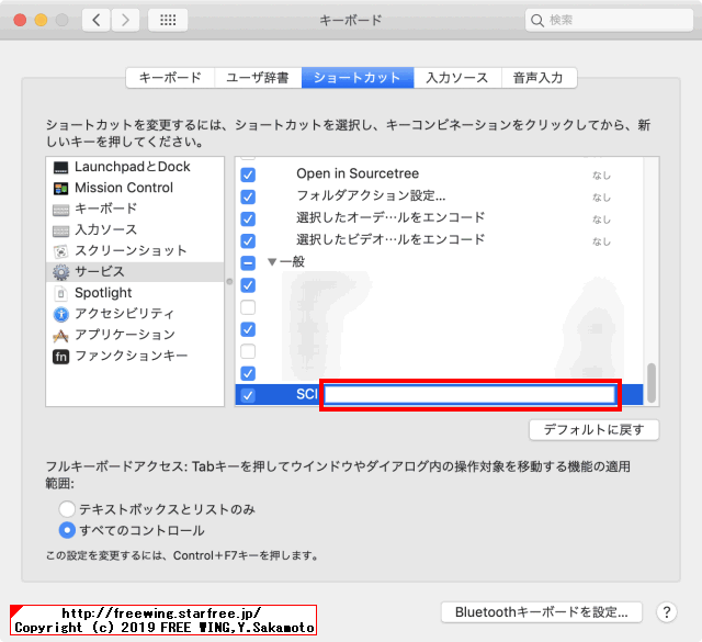 Automatorで作成した「サービス」にキーボード操作の「ショートカット」を設定する