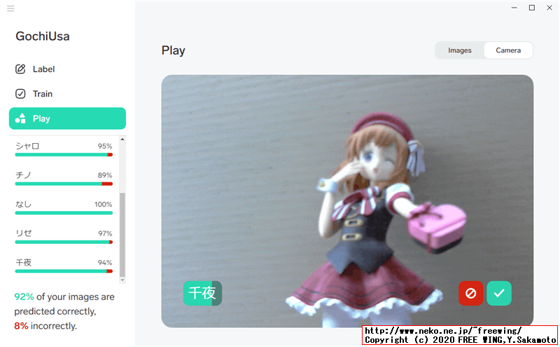 機械学習アプリ Lobeで「ごちうさ」のキャラ画像を機械学習してカメラで認識するかテストしてみるんゴ！！