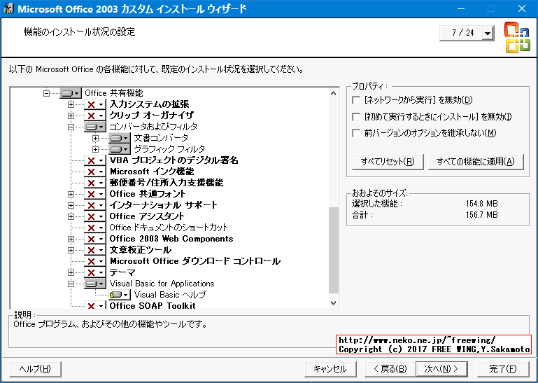 Office 2003 Editions Resource Kit Toolsによる無人インストール応答ファイルの作成