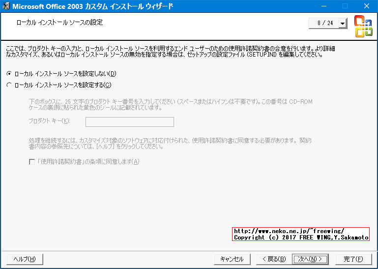 Office 2003 Editions Resource Kit Toolsによる無人インストール応答ファイルの作成