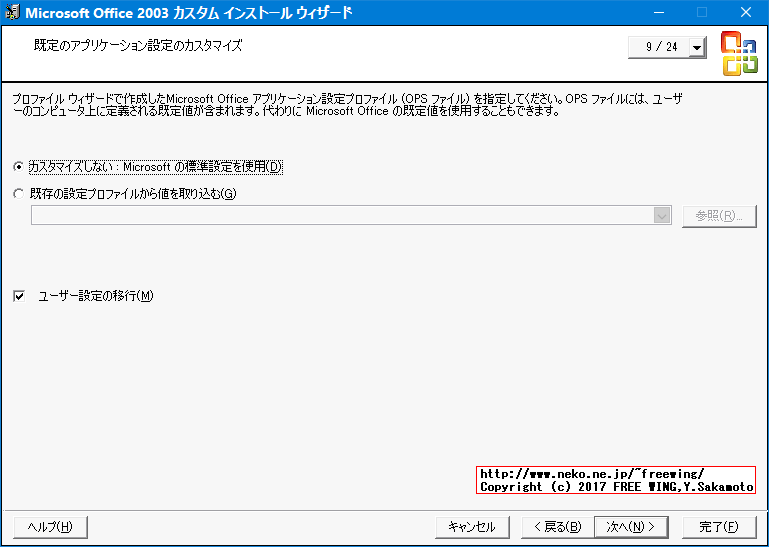Office 2003 Editions Resource Kit Toolsによる無人インストール応答ファイルの作成