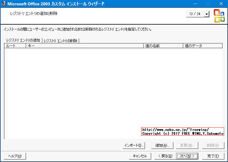 Office 2003 Editions Resource Kit Toolsによる無人インストール応答ファイルの作成