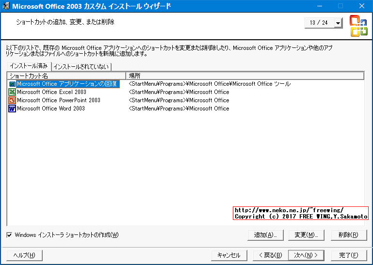 Office 2003 Editions Resource Kit Toolsによる無人インストール応答ファイルの作成