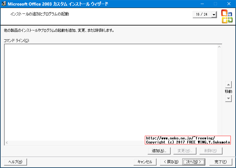 Office 2003 Editions Resource Kit Toolsによる無人インストール応答ファイルの作成