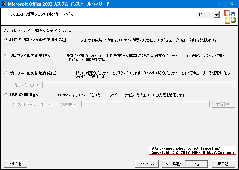 Office 2003 Editions Resource Kit Toolsによる無人インストール応答ファイルの作成