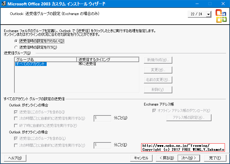 Office 2003 Editions Resource Kit Toolsによる無人インストール応答ファイルの作成