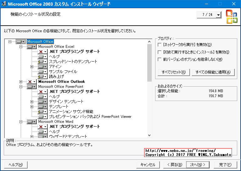Office 2003 Editions Resource Kit Toolsによる無人インストール応答ファイルの作成