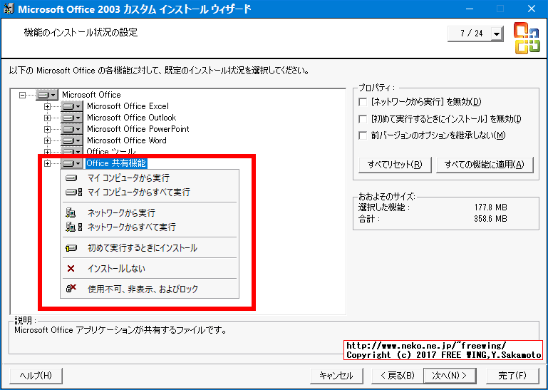 Office 2003 Editions Resource Kit Toolsによる無人インストール応答ファイルの作成