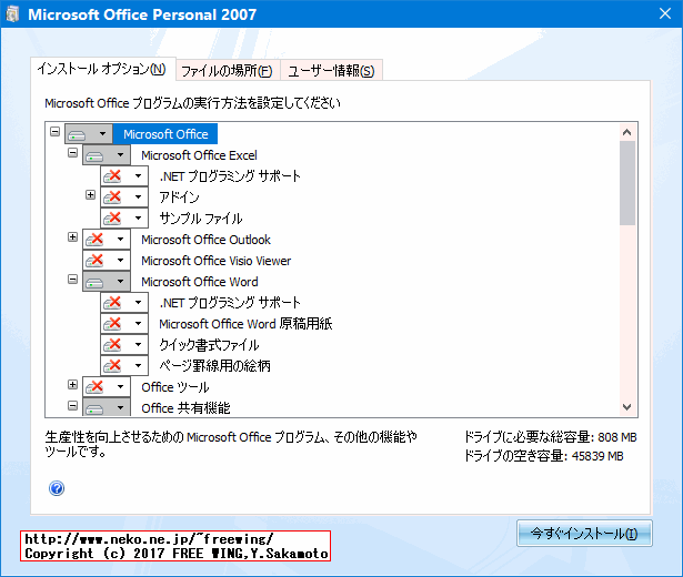 Microsoft Office 2007を無人インストールのカスタマイズ内容