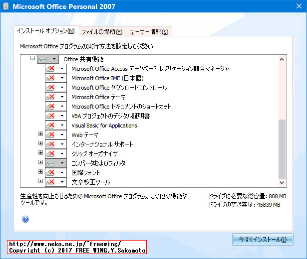 Microsoft Office 2007を無人インストールのカスタマイズ内容