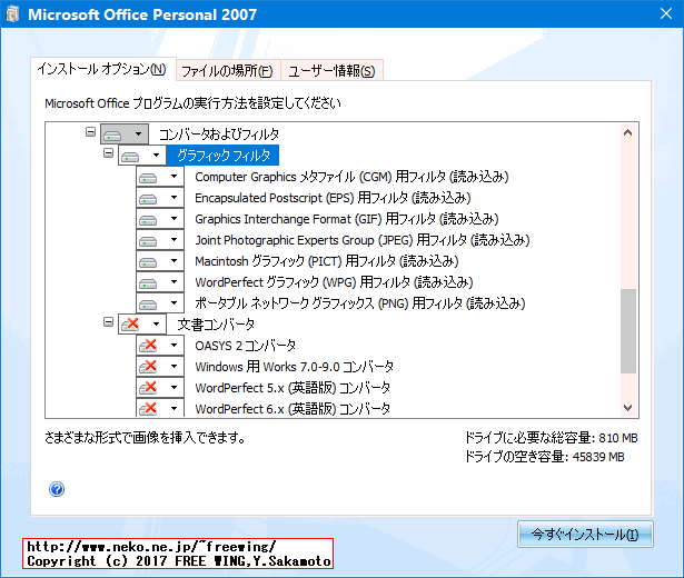 Microsoft Office 2007を無人インストールのカスタマイズ内容