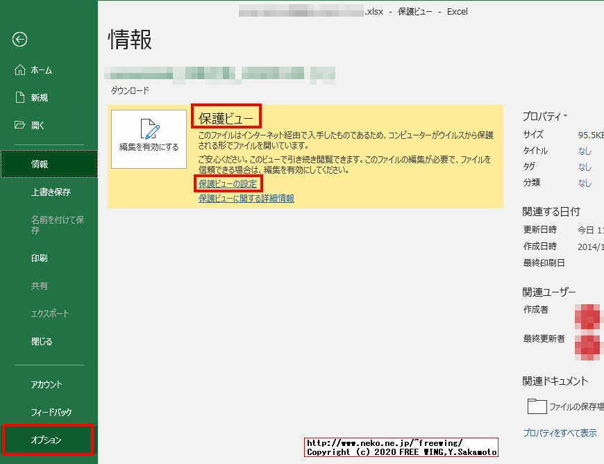 Microsoft Officeの「保護ビュー」が毎回ウザイので無効化する方法