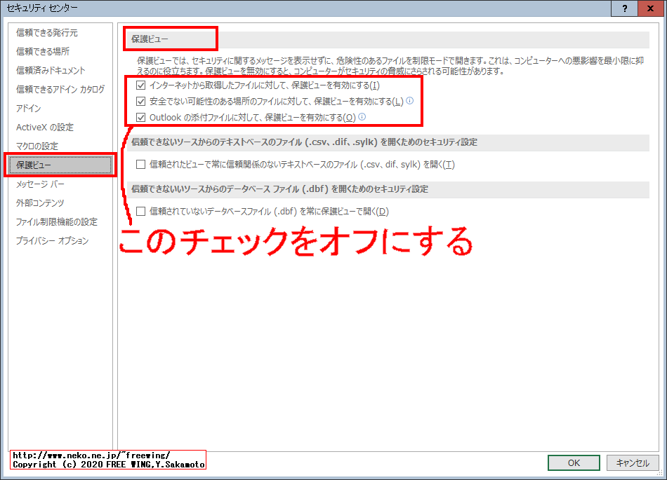 Microsoft Officeの「保護ビュー」が毎回ウザイので無効化する方法