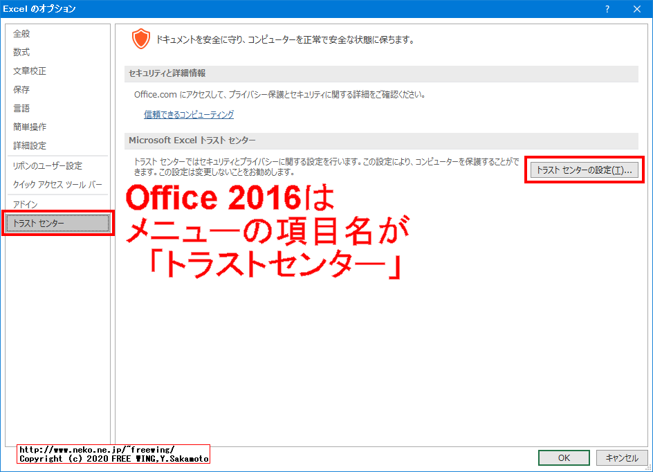 Microsoft Officeの「保護ビュー」が毎回ウザイので無効化する方法
