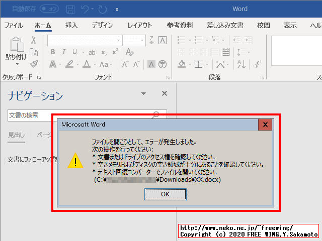 Microsoft Office 365の不可解なエラー、「アクセス権を確認してください」のドキュメントファイルを開く方法
