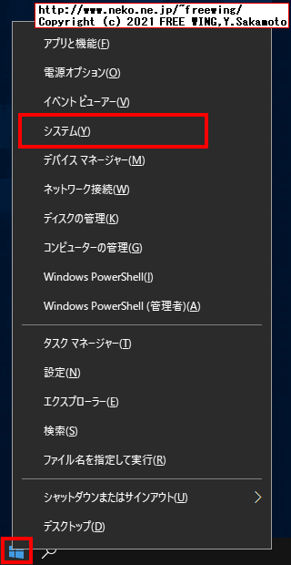 Windows OSのビット数が 32ビット版か 64ビット版のどちらかを確認する方法