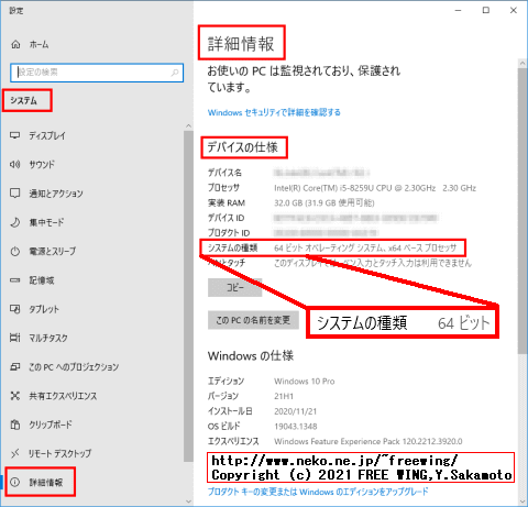 Windows OSのビット数が 32ビット版か 64ビット版のどちらかを確認する方法