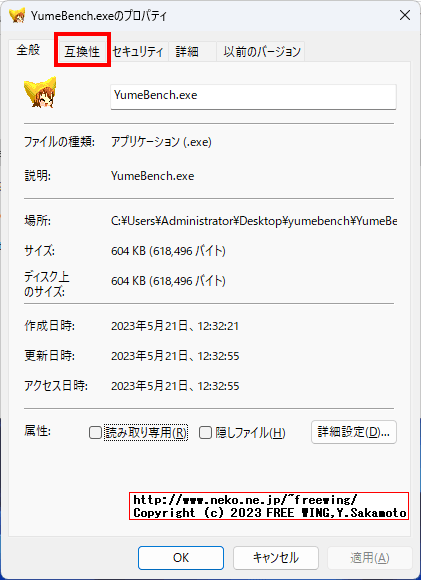 「ゆめりあベンチマーク」を Windows 11で動かす方法