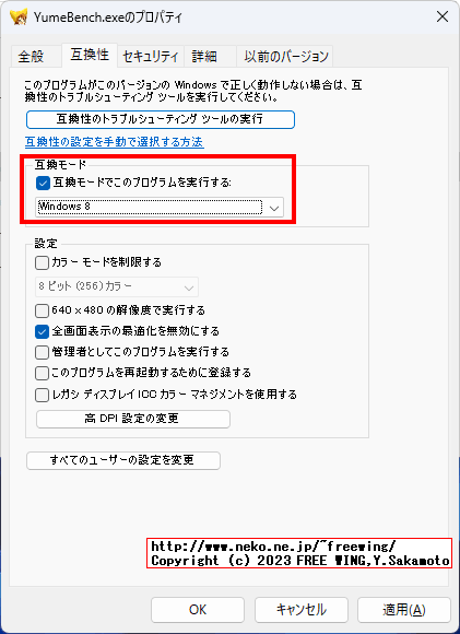 「ゆめりあベンチマーク」を Windows 11で動かす方法