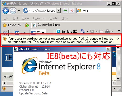 NoIeBarは IE8にも対応しています。