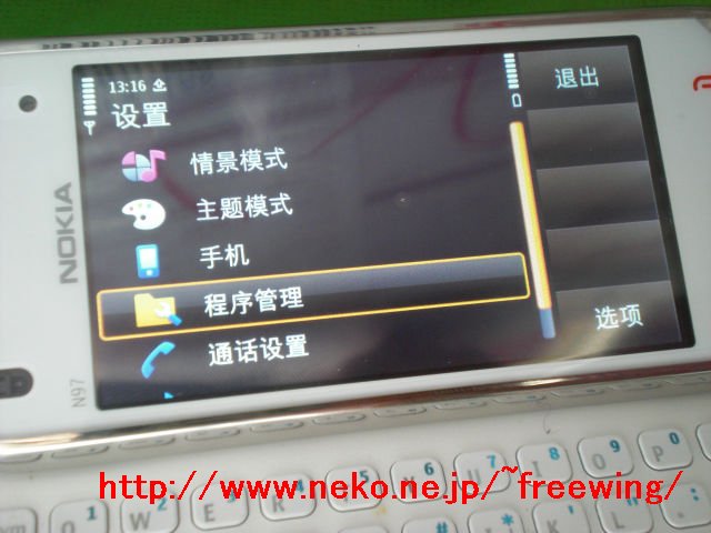 Nokia N97 mini +J for S60で日本語入力