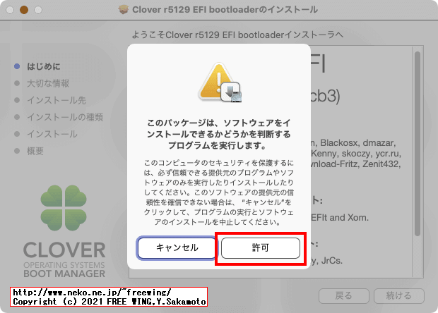 Cloverの使い方、Windowsパソコンで macOSを動かす Hackintosh用のブートローダー