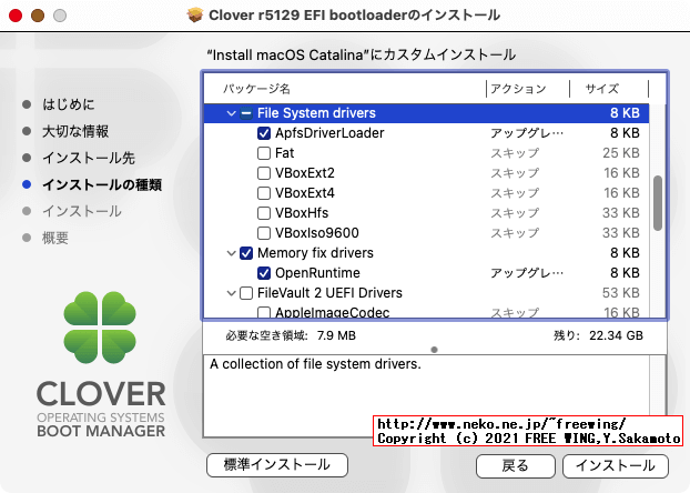 Cloverの使い方、Windowsパソコンで macOSを動かす Hackintosh用のブートローダー