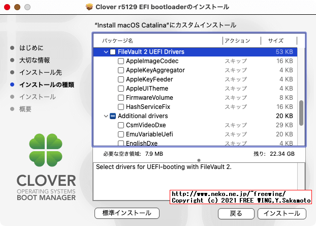 Cloverの使い方、Windowsパソコンで macOSを動かす Hackintosh用のブートローダー