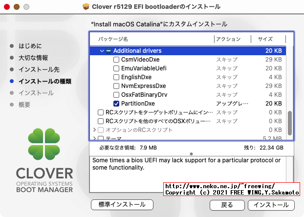 Cloverの使い方、Windowsパソコンで macOSを動かす Hackintosh用のブートローダー