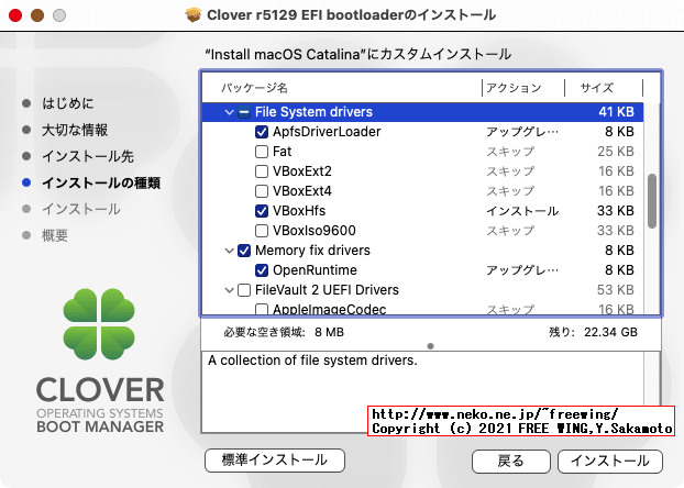 Cloverの使い方、Windowsパソコンで macOSを動かす Hackintosh用のブートローダー