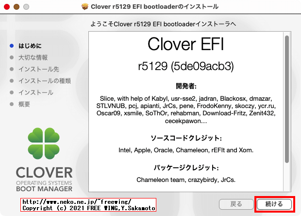 Cloverの使い方、Windowsパソコンで macOSを動かす Hackintosh用のブートローダー