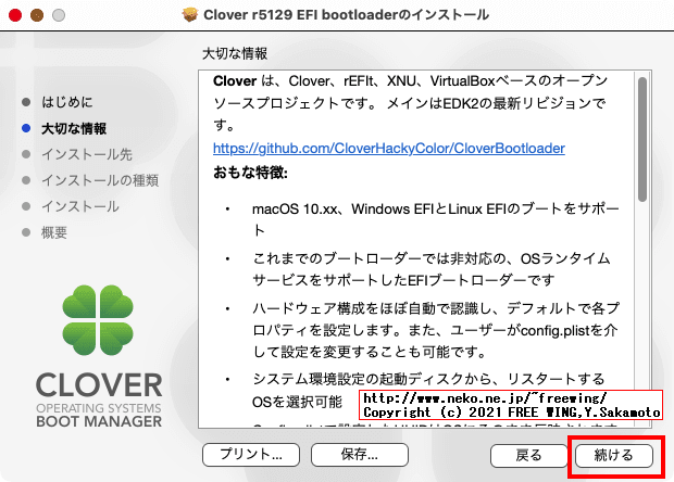 Cloverの使い方、Windowsパソコンで macOSを動かす Hackintosh用のブートローダー