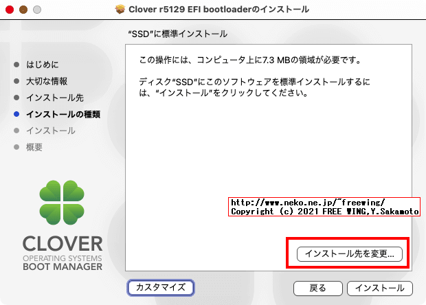 Cloverの使い方、Windowsパソコンで macOSを動かす Hackintosh用のブートローダー