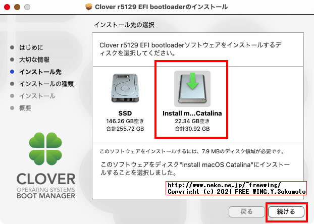 Cloverの使い方、Windowsパソコンで macOSを動かす Hackintosh用のブートローダー
