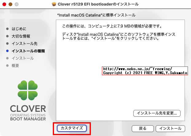 Cloverの使い方、Windowsパソコンで macOSを動かす Hackintosh用のブートローダー