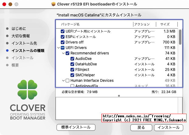 Cloverの使い方、Windowsパソコンで macOSを動かす Hackintosh用のブートローダー