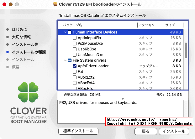 Cloverの使い方、Windowsパソコンで macOSを動かす Hackintosh用のブートローダー