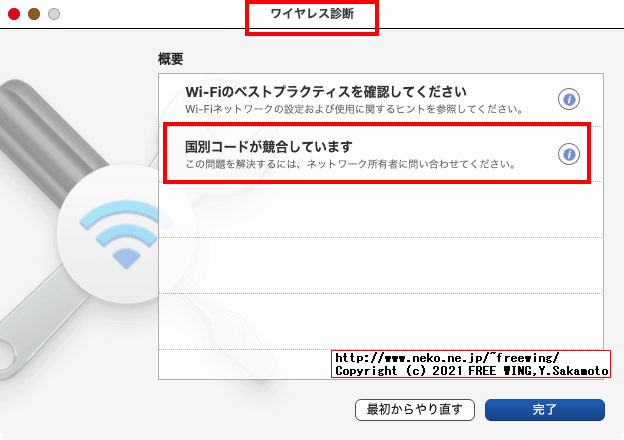 OpenCoreで WiFiの国コード（Country Code）を 