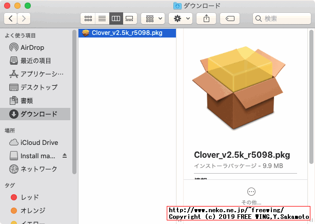 Clover EFI bootloaderをダウンロードして実行する
