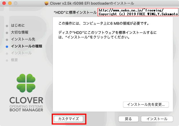 Clover EFI bootloader実行する