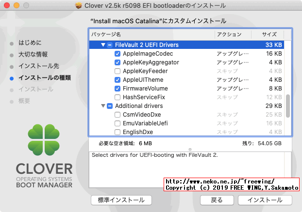 Clover EFIでインストールする efi拡張ファイルを選択する