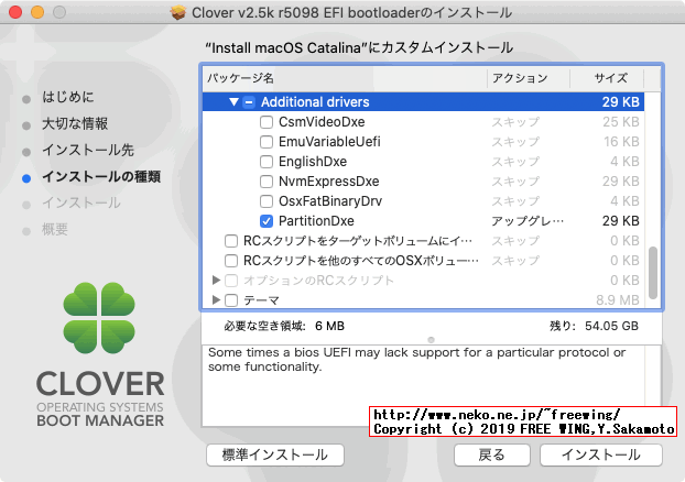 Clover EFIでインストールする efi拡張ファイルを選択する