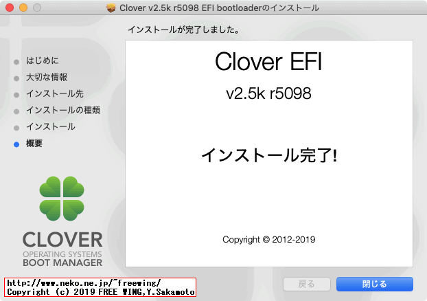 Clover EFI bootloaderをインストールする